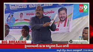 TS 9 TELUGU // గ్రామ ప్రజలతో సమావేశాన్ని ఏర్పాటు  చేసి ప్రజాపాలన కార్యక్రమంపై అవగాహన