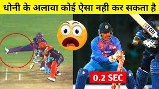 Top 10 Brilliant Presence of Mind By Ms Dhoni In cricket | Ms Dhoni Wicket keeping Moments