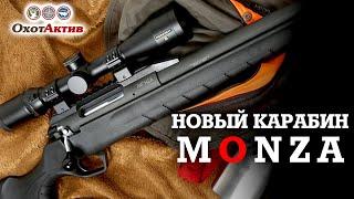 Карабин MONZA. Распаковка нового Турецкого нарезного карабина MONZA в калибре .308 Win Mag