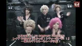 【Vif】5周年お祝いcomment～レイヴ～