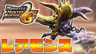 ダイミョウザザミ亜種という激レアモンスターを知ってるか？-PART37-【モンスターハンター2G(MH2G実況)】