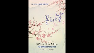 하남시립합창단 제37회 정기연주회