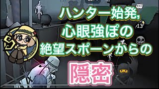 【認知1万➚心眼S】絶望スポーンからの隠密‼初めてやったから、逃げるタイミング失っちゃった泣【第五人格】【IdentityV】#Shorts?(720p推奨）