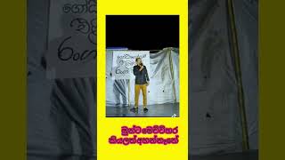 සත්තුත් දන්නවා මුන්ට මෙච්චර කියලත් තෙරෙන්නෑනේ #shorts