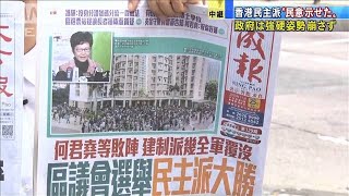 民主派躍進で抗議デモは？香港政府は今後どう出る？(19/11/25)