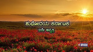 Shubodaya Karnataka | TalkShow | ಡಾ. ಎ.ಬಿ ರಾಮಚಂದ್ರಪ್ಪ | ಸಾಹಿತಿ | 03.02.25 | 8am | DDChandana