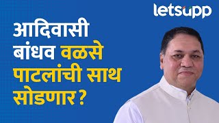 Ambegaon Vidhansabha | आंबेगावमध्ये वळसे पाटलांचं पारडं जड ठरणार? LetsUpp Marathi