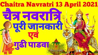 #Hindu Navvarsh 2078 |#Gudipadwa 2021| chaitra navratri april13-21 all pooja vidhi चैत्र नवरात्रि