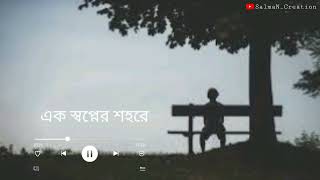 Dekha hobe amader abar ek sopner sohore 🖤🥀| Bangali sad song|  Asthetic video | Lyrical video |