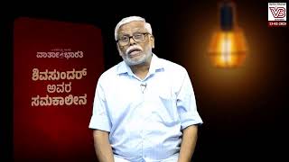 ವಾರ್ತಾಭಾರತಿ ಚಾನಲ್ ನಲ್ಲಿ 13/02/2025 ರಂದು ಪ್ರಸಾರವಾದ ವಿಶೇಷ ಕಾರ್ಯಕ್ರಮಗಳು