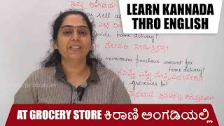 Learn Kannada through English | At Grocery Store ಕಿರಾಣಿ ಅಂಗಡಿಯಲ್ಲಿ | Learn Kannada Language