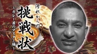 トップスーパーNANOXカレーのシミ汚れ／2分24秒／ライオン