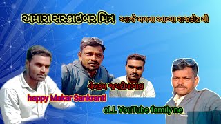 આજે અમારા સસ્ક્રાઇબ મળવા આવ્યા  Aaj Hamara subscriber Malva aavya #newvideovlogs