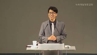 뉴욕제일장로교회 권오창 목사 07072019  요 17:1~26  하나님의 영광을 따라갑시다. The Korean First Presbyterian Church of NY