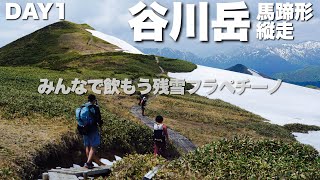 【稜線天国】谷川岳馬蹄形縦走・前編【いざ、憧れのトレイルへ！】