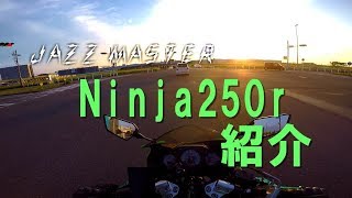 大学生がNinja250rを紹介する/モトブログ/motovlog