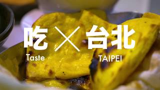 Taste Taipei, Classic Taipei, Trendy Taipei