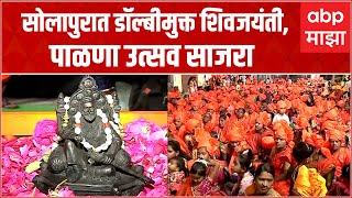 shivjayanti 2023: Solapur: DJ-free Shivjayanti celebration in Maratha settlement in Solapur