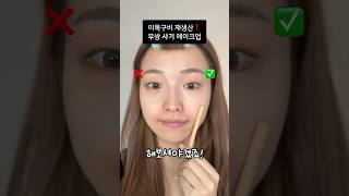 들키면 사기꾼 소리 들을 #무쌍메이크업 #비포애프터