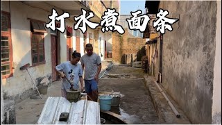 今天家里停水，农村媳妇去隔壁婶婶家打水，晚餐煮了面条给孩子们吃【一帆妈妈】