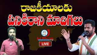 Live : రాజకీయాలకు పనికిరాని మాదిగలు | Manda Krishna Madiga | JAI BHEEM TV INDIA |