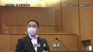 【津市議会】20200615本会議④（岩脇圭一議員）