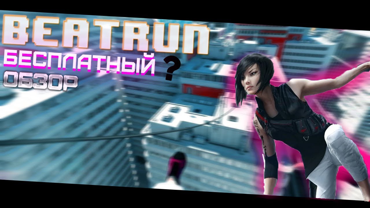 Beatrun стал бесплатьным обзор Gmod Youtube