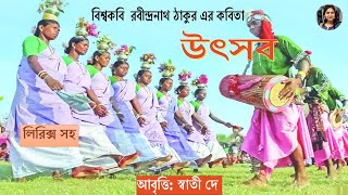 Basonter kobita| উৎসব | Utsav | Rabindranath Thakur| বসন্তের কবিতা The arrival of spring | Swati Dey