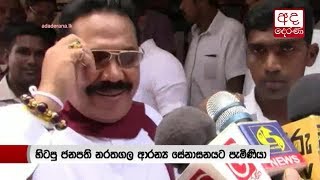 Govt no longer has the strength it had before - Mahinda