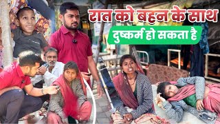 बहन के साथ दुष्कर्म हो सकता है | 10 Din Se Ankleshwar Me Thi | Popatbhai Ahir