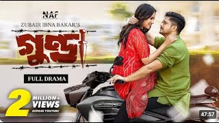 Gunda | গুন্ডা | Full Drama | Niloy Alamgir | Aisha Khan | ValentineSpecial | Bangla New Natok 2025