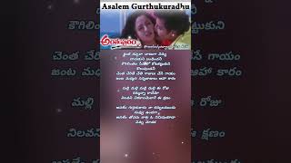 అసలేం గుర్తుకురాదు #shorts #youtubeshorts #ytshorts #trending #telugu #lyrics #viral