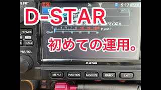 【アマチュア無線】初のD -STARで北から南まで交信。