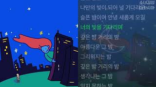 공기남 -  깊은 밤 (Feat. 범준, 강서)