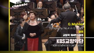 KBS교향악단(KBS Symphony Orchestra)  - Mahler : Symphony No.4 in G Major