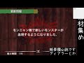 【初心者大歓迎】ＭＨ４Ｇ　生産武具コンプの旅　その８２【概要欄必読】