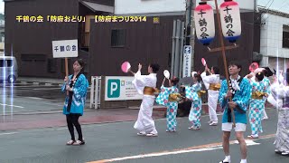 千鶴の会「防府おどり」 ＠防府まつり総おどり大会 2014