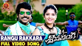Shivalinga Telugu Songs || Rangu Rakkara Video Song || Raghava Lawrence, Ritika Singh