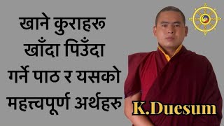 खानेकुरा खाँदा चढाउँदा गर्ने पाठ | Offering | Duesum | #new #duesumlama