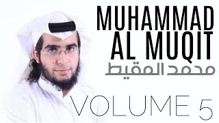 Muhammad Al-Muqit Vol. 5 | NASHEED COLLECTION | VOCALS - NO MUSIC | أناشيد محمد المقيط - بدون موسيقى
