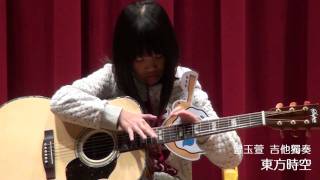 2011 志銘音樂坊第四週年慶 音樂發表會 曾玉萱-東方時空