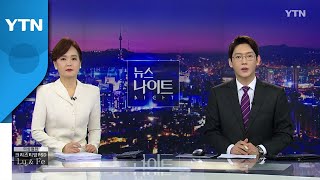 [뉴스나이트] 다시보기 2022년 06월 23일  / YTN