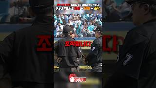 KBO 역대급 오심