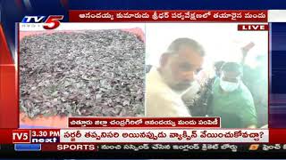 చంద్రగిరిలో ఆనందయ్య మందు పంపిణీ | Chittoor District | TV5 News