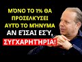 Μόνο το 1% Θα Προσελκύσει Αυτό το Βίντεο (αν το κάνετε, ΣΥΓΧΑΡΗΤΗΡΙΑ!) | Joe Dispenza