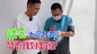 廣州粉絲出差之際，為愛妻尋鐲，能否找到適合的美鐲？