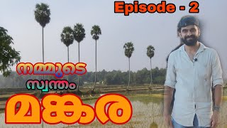 🔥🔥 നമ്മുടെ സ്വന്തം മങ്കര, എന്റെ നാട്, Episode- 2/God's own country/Mankara- A Palakkadan Village🔥🔥