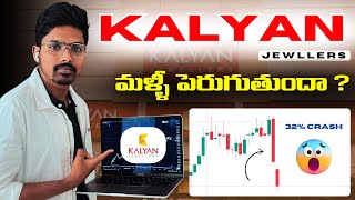 Why kalyan jewellers is crashing || Stock Market in telugu || SWAMI S S