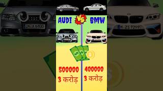 Audi vs BMW comparison who is best #trending #video #success #viral #shorts #comparison