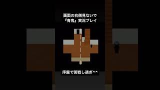 画面の右側見ないで『青鬼』実況プレイ。テキトーに見て #ゲーム実況 #青鬼